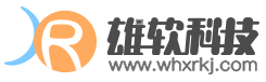 武汉雄软科技有限公司